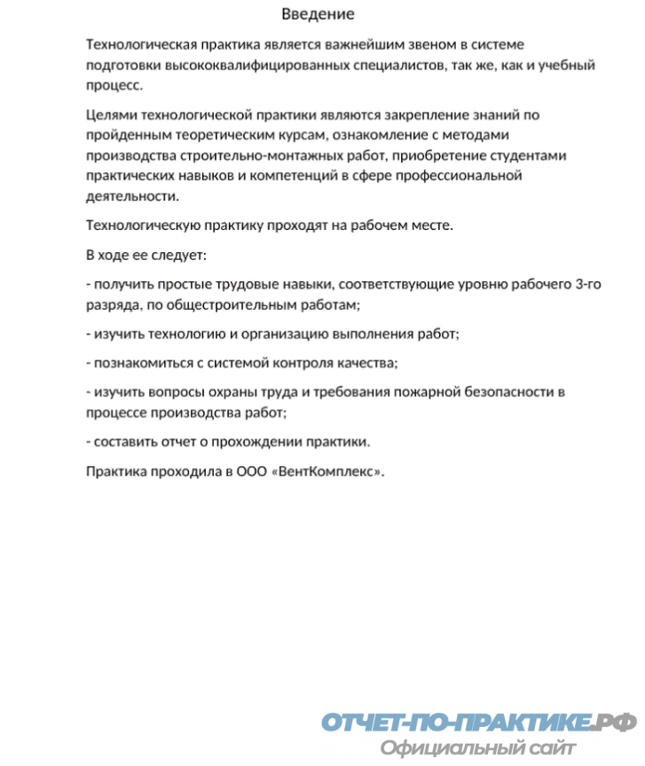 Актуальность отчета по практике. Резка металла отчет по практике. Список литературы для отчёта по практике 2022.