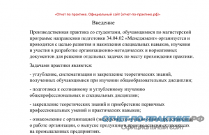 Отчет по производственной практике в дизайн студии