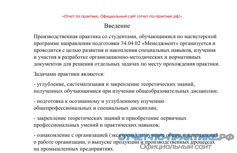 Отчет по практике образец для студента автомеханика