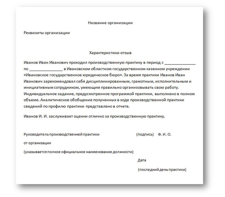 Характеристика на студента проходившего практику образец