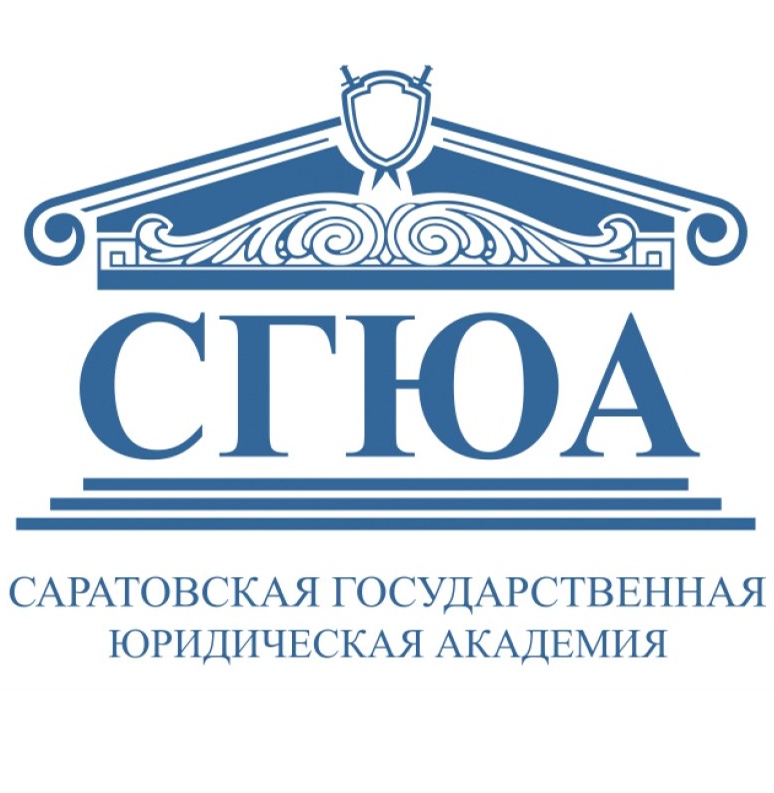 Логотип Саратовская государственная юридическая академия