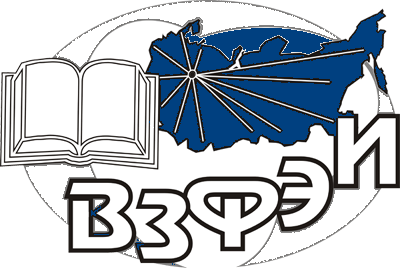 Логотип Всероссийский заочный финансово-экономический институт