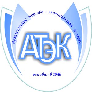 Логотип (Архангельский торгово-экономический колледж)