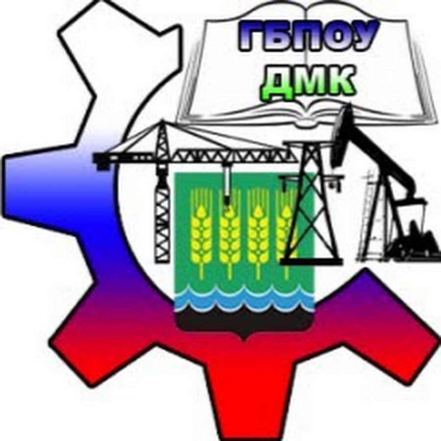 Барака дюртюли. ГБПОУ ДМК Дюртюли. ГБПОУ Дюртюлинский многопрофильный колледж. Многопрофильный колледж Дюртюли официальный сайт. Дюртюли нефтяной колледж.