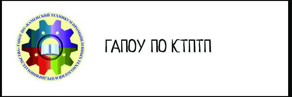 Логотип (Каменский техникум промышленных технологий и предпринимательства)