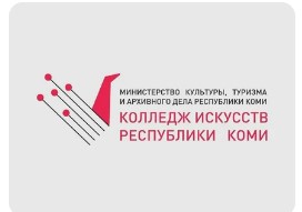 Логотип (Колледж искусств Республики Коми)