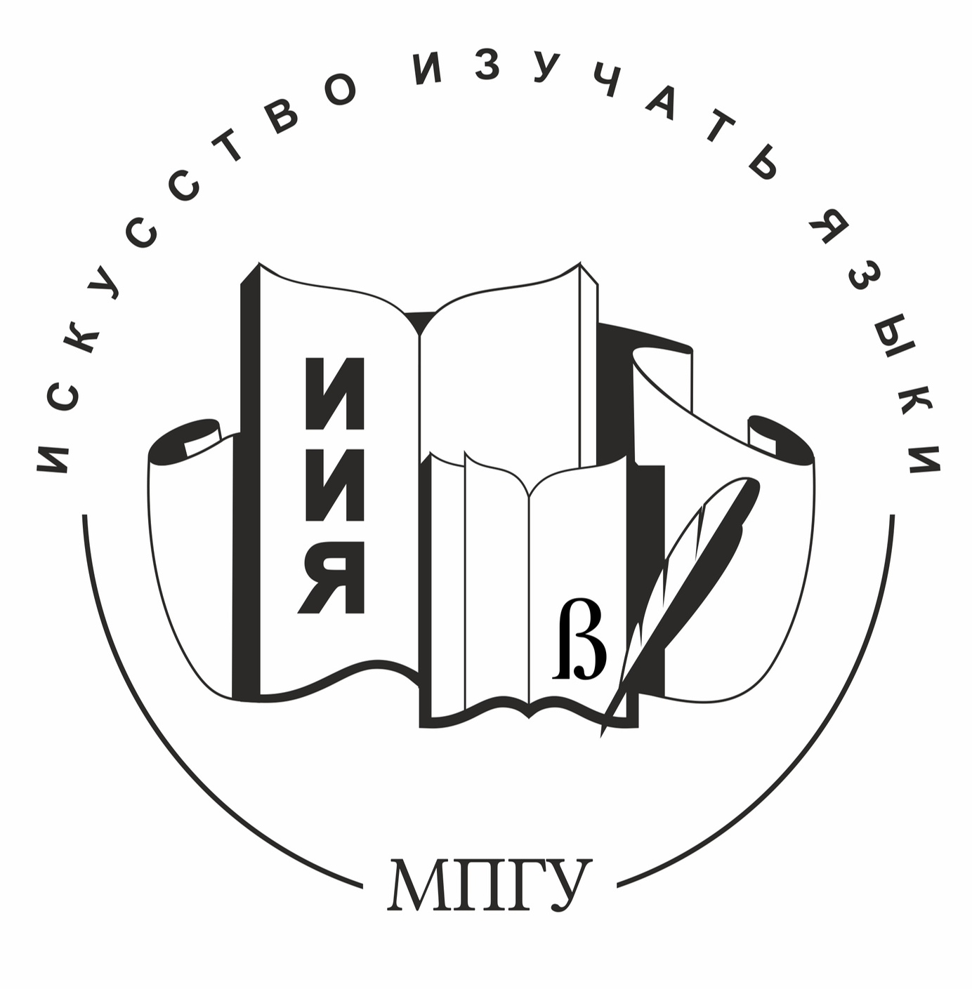 Московский педагогический государственный университет инн. МПГУ Москва институт иностранных языков. Герб института иностранных языков МПГУ. МГПУ институт иностранных языков логотип. Логотип МПГУ Московский педагогический государственный университет.