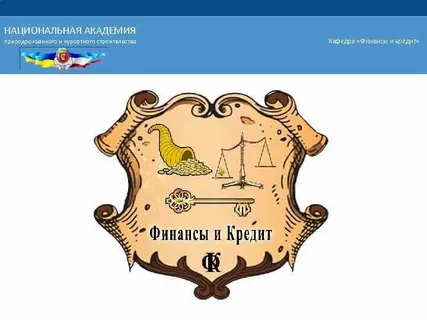 Логотип (Национальная академия природоохранного и курортного строительства)