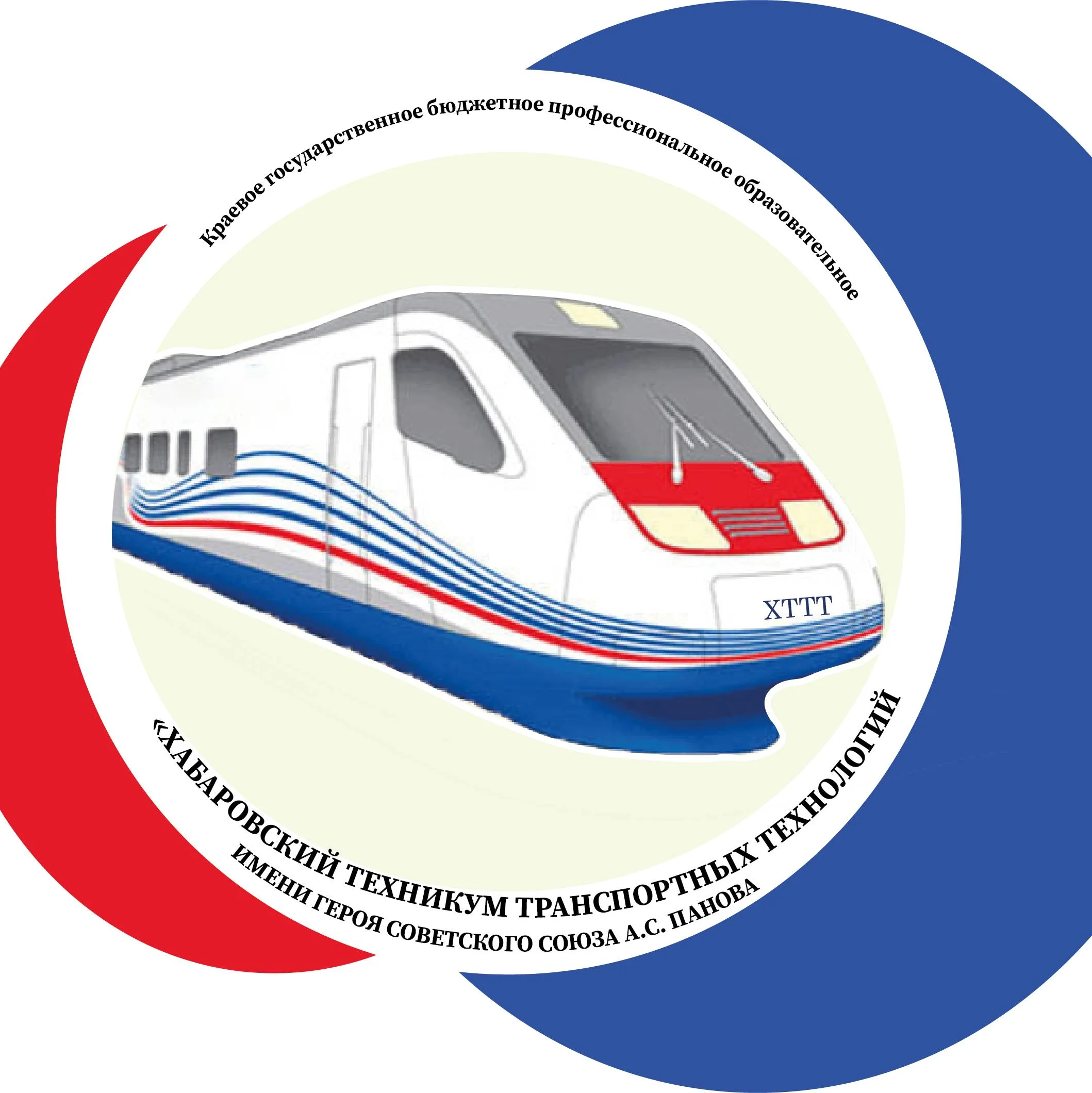 Логотип (Хабаровский техникум транспортных технологий им. Героя Советского Союза А. С. Панова)