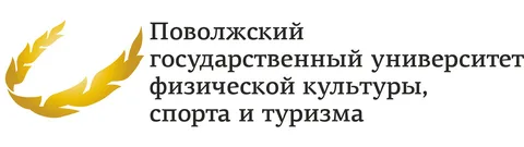 Логотип (Поволжский государственный университет физической культуры, спорта и туризма)