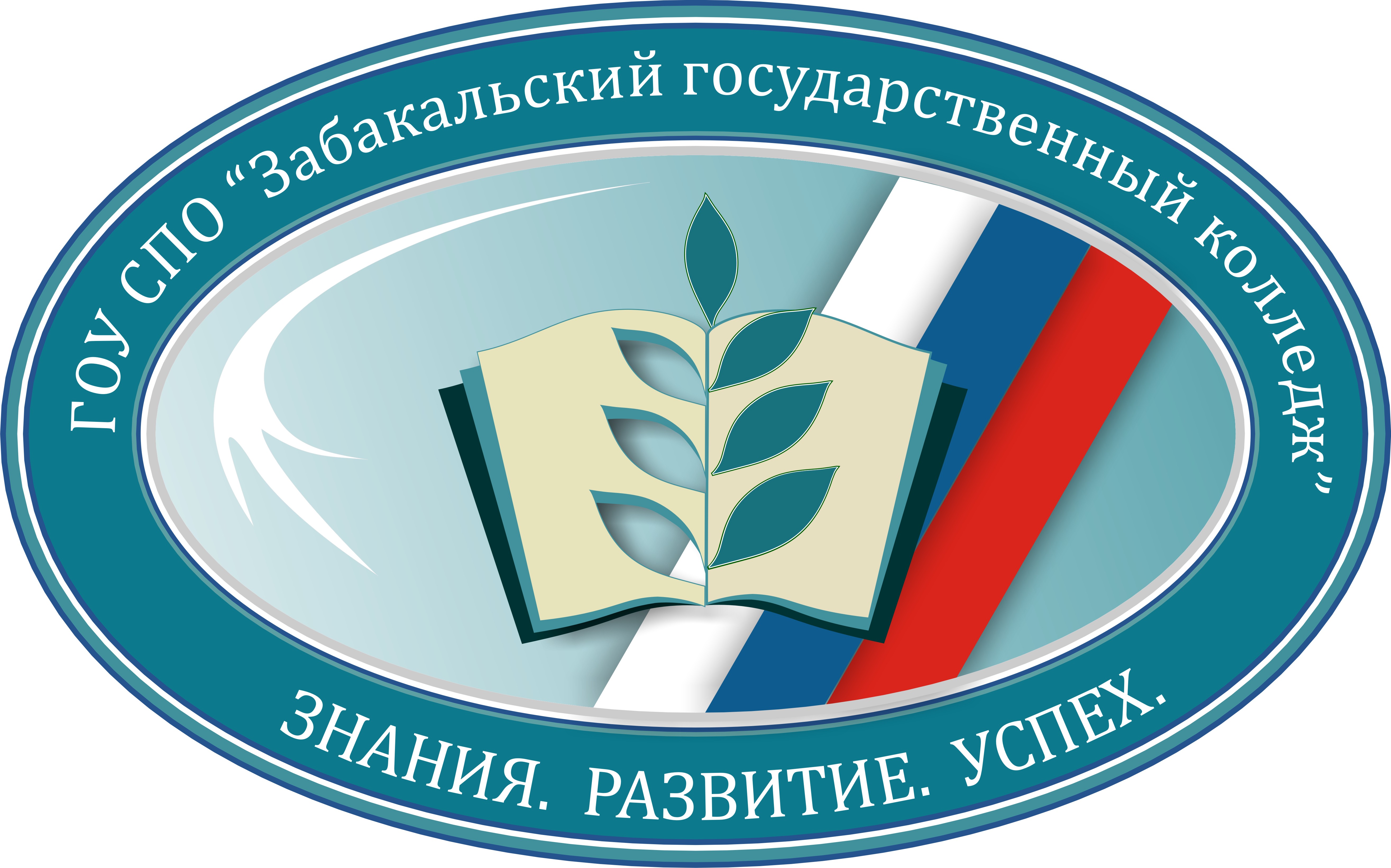 Чит педколледж. Забайкальский государственный колледж. Забайкальский государственный колледж на Черновских. Читинский государственный техникум. Эмблема колледжа.